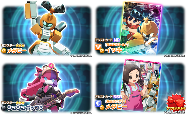 002_01_News_Gacha50028701_1
