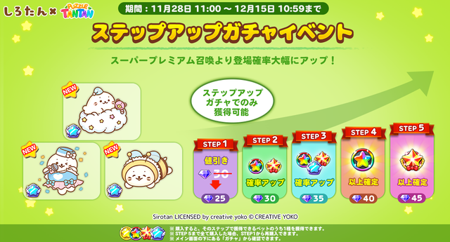 ingame_stepup_twitter