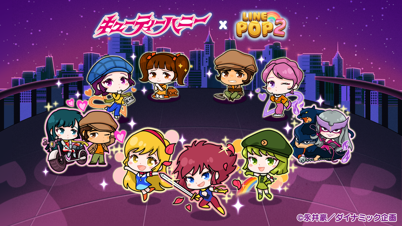 LINE POP2】愛の戦士『キューティーハニー』がPOP2の世界に登場