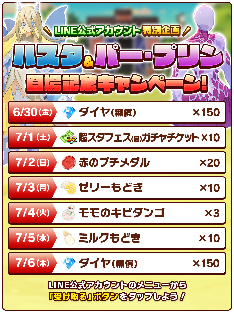 LINE：モンスターファーム】「超スタフェス(夏)」開催！新登場モンスターをGETしよう♪ : LINE GAME公式ブログ
