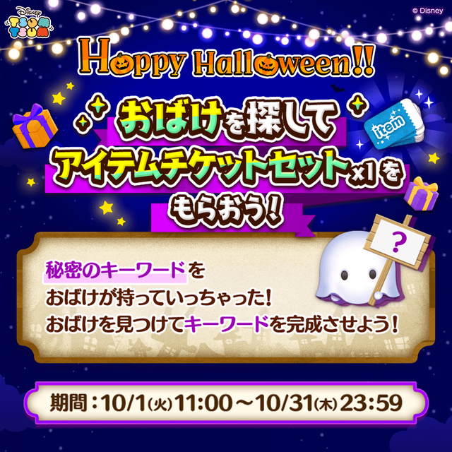 20241001_tsumtsum_image12