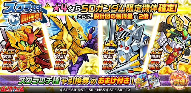SD機体ガシャ