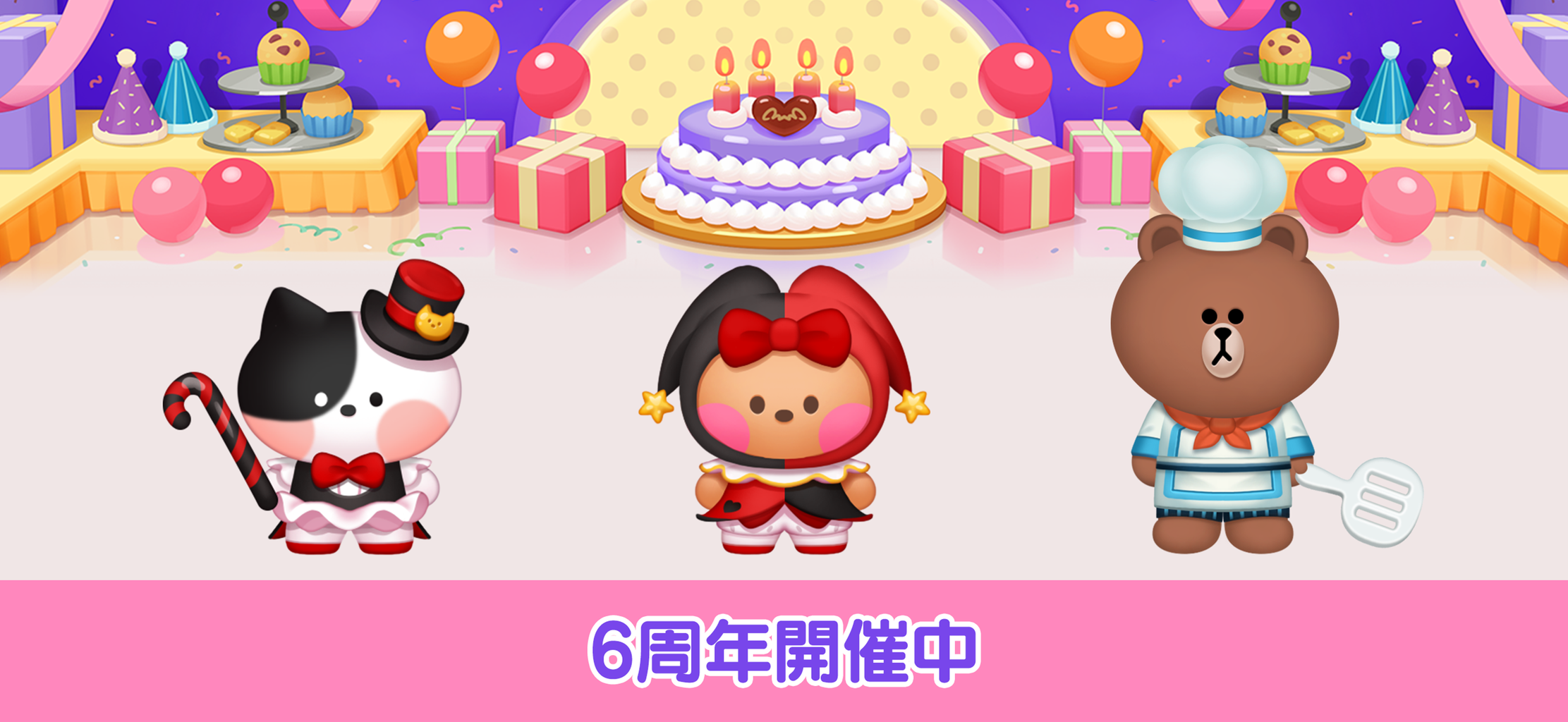 LINE シェフ】祝6周年！新規バディやスペシャルなステージ登場するほかSNSキャンペーンも開催！ : LINE GAME公式ブログ