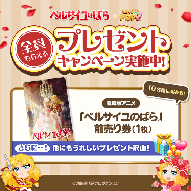PP2_ベルばら_OARM_ISO(リリース用)