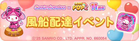 251014_Sanrio25_delivery_bn (1)