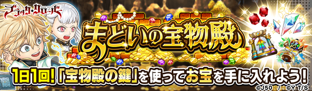 【BC_fix】_【1日1回】まどいの宝物殿M_2x