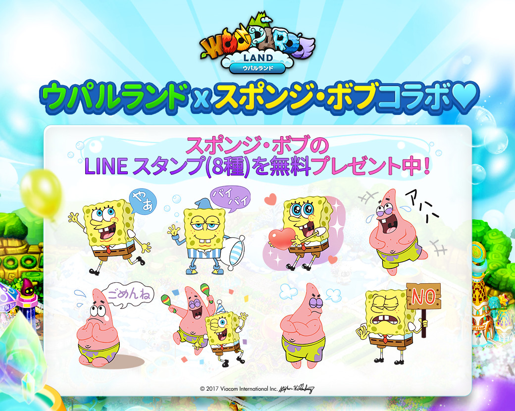 Line ウパルランド スポンジ ボブ とのコラボレーション開始 限定ウパルもプレゼント Line Game公式ブログ