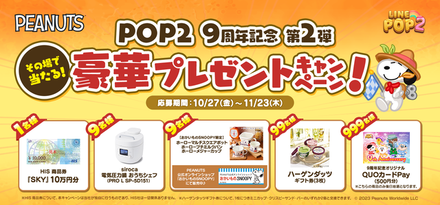 PP2_9周年第二弾_公式サイト_PC_豪華プレゼントCP