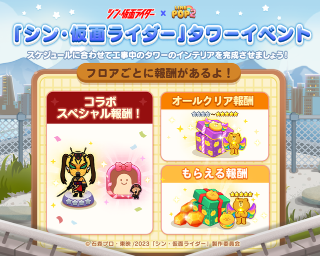 タワーイベント