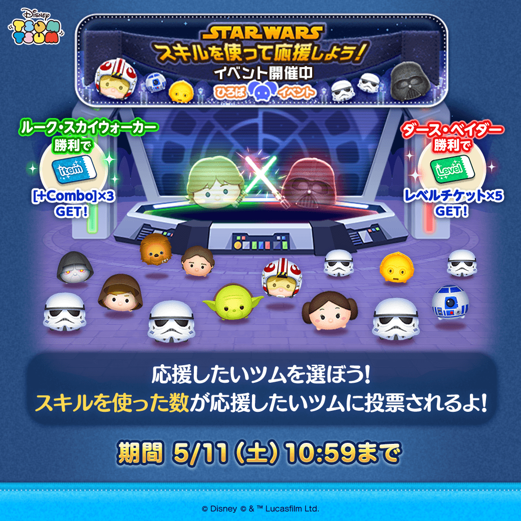 LINE:ディズニー ツムツム】「スター・ウォーズ」シリーズから LINE:ディズニー ツムツム】「スター・ウォーズ」シリーズから