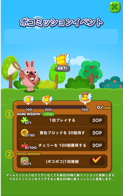 ミッションページ