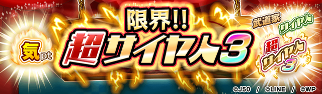 限界!!超サイヤ人３_2x
