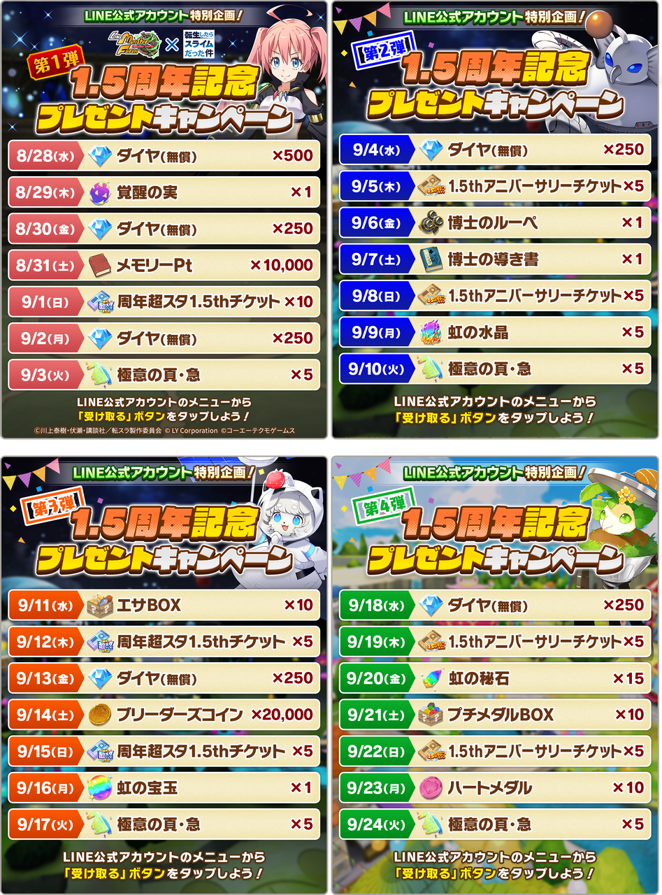 LINE：モンスターファーム】祝1.5周年！新モンスター「メタルナー」が