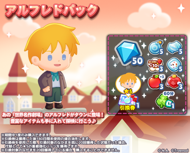 コンプリートパック_アルフレド