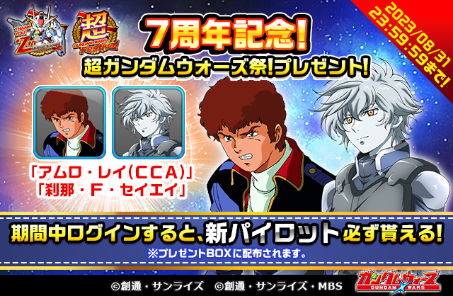 7周年記念!パイロットプレゼント①