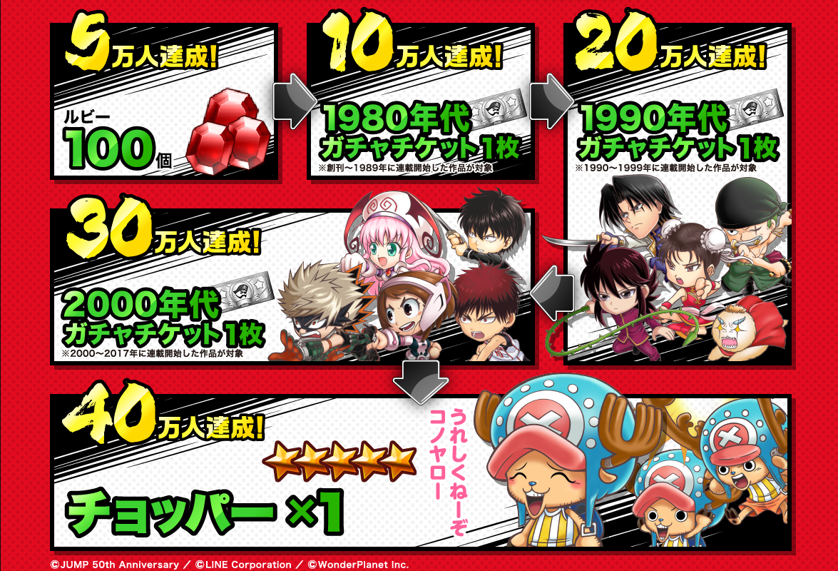 週刊少年ジャンプ 創刊50周年記念 ジャンプチ ヒーローズ 配信決定 事前登録スタート Line Game公式ブログ