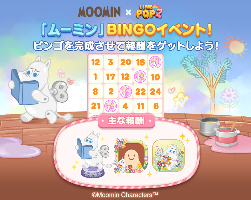 LINE POP2】世界で愛される『ムーミン』とのコラボレーション
