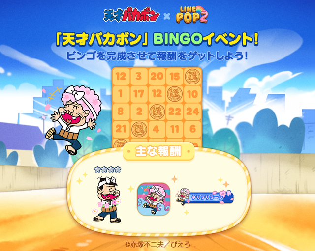 250219_BingoEvent_oa_timeline
