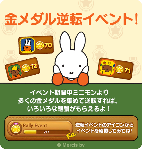 notice_npccrally_miffy_監修後