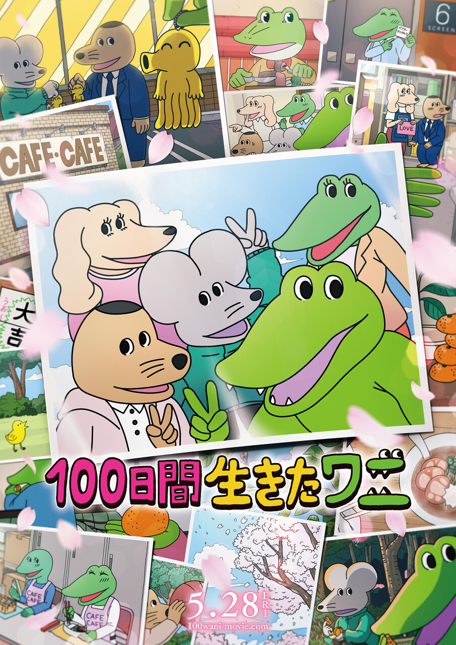 Line ポコパン 映画 100日間生きたワニ とコラボレーションを開始 Line Game公式ブログ