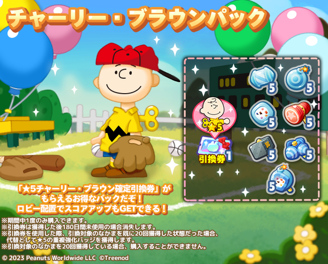 Snoopy_package_charlie