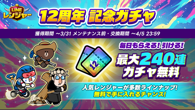 12周年_ガチャ紹介_SNS_JP (2) (1)