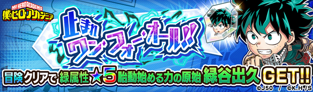 【Hero_fix】_【上級〜超絶級】止まれ ワン・フォー・オール!!M_2x