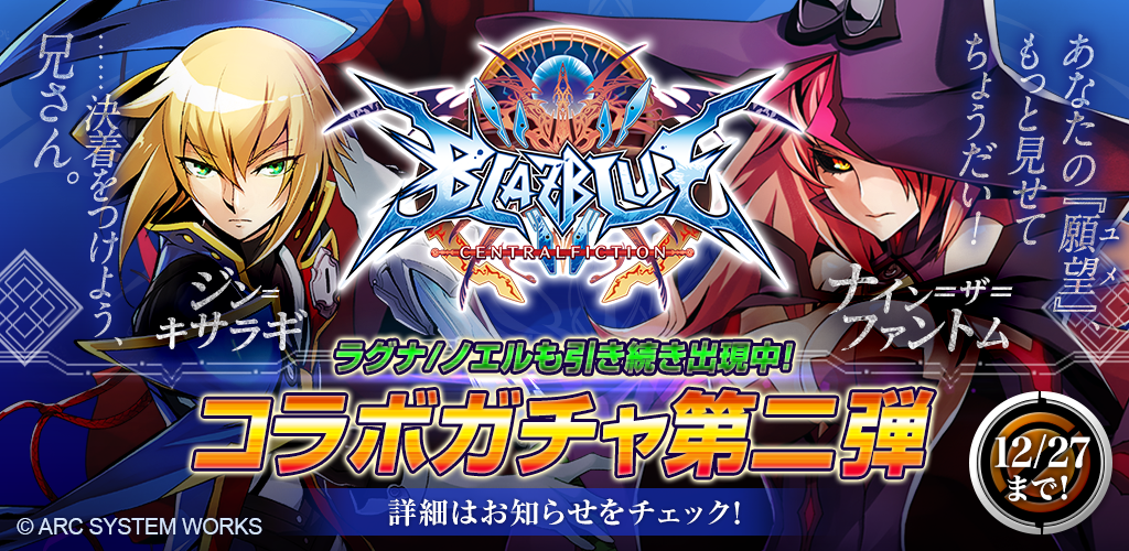 Line 英雄乱舞 人気格闘ゲーム Blazblue ブレイブルー とのコラボ開始 Line Game公式ブログ Line 英雄乱舞 人気格闘ゲーム Blazblue ブレイブルー とのコラボ開始 Line Game公式ブログ
