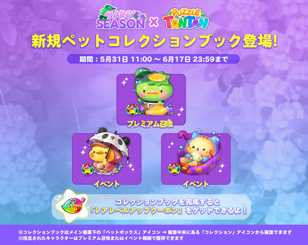 Line パズル タンタン 梅雨イベント開催 Line Game公式ブログ Line パズル タンタン 梅雨イベント開催 Line Game公式ブログ