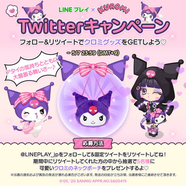 20200427_Twitter_RM_kuromi_horimoto