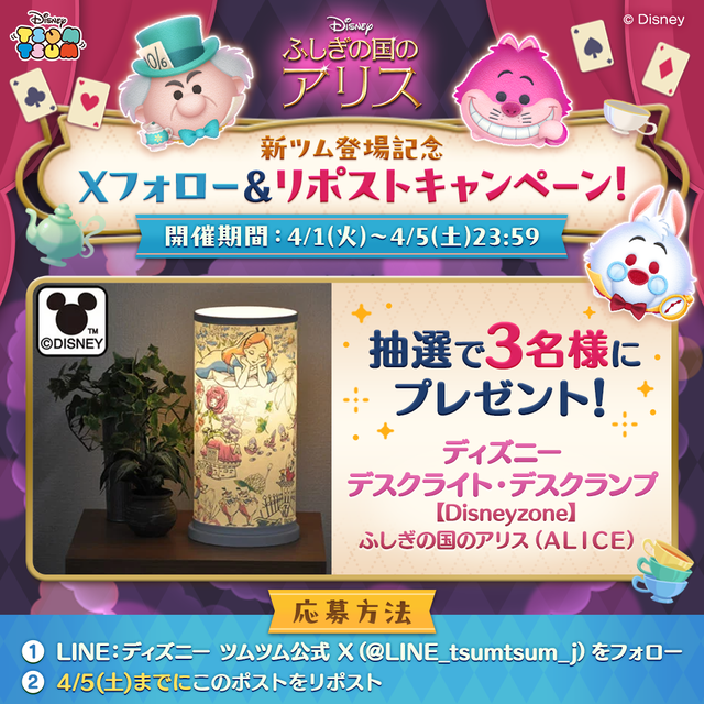 20250401_tsumtsum_campaign