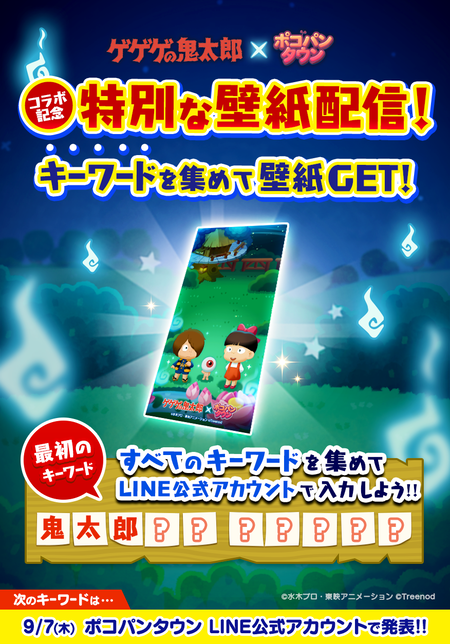 TWN_鬼太郎_壁紙施策_ingamePOPUP_01