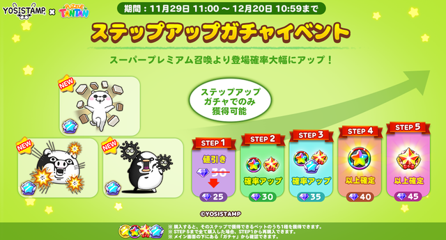 ingame_stepup_twitter