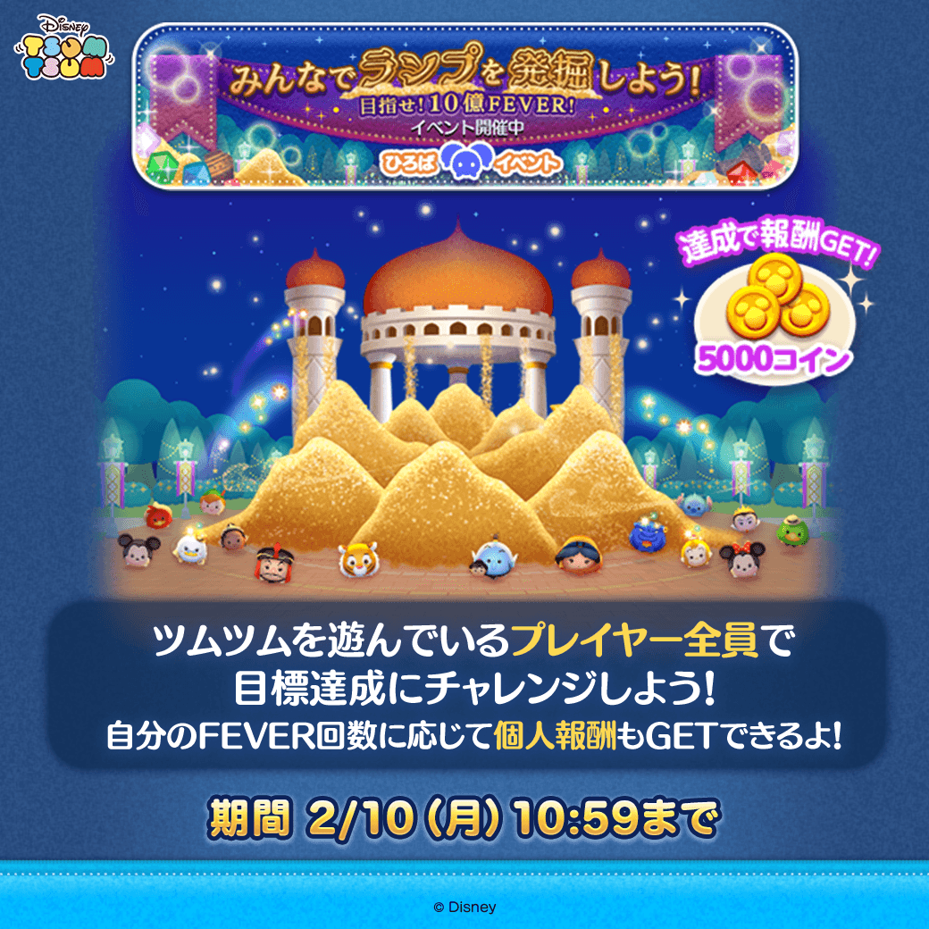 LINE：ディズニー ツムツム】2月の新ツムは「アラジン＆ジーニー