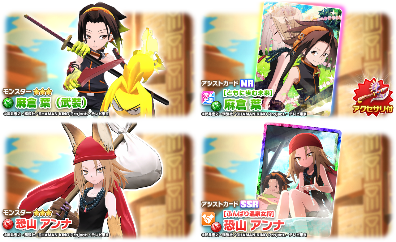 ま*こ様 【非売品】LINEモンスターファーム×シャーマンキングハオ　カード1枚 ま*こ様 【非売品】LINEモンスターファーム×シャーマンキング