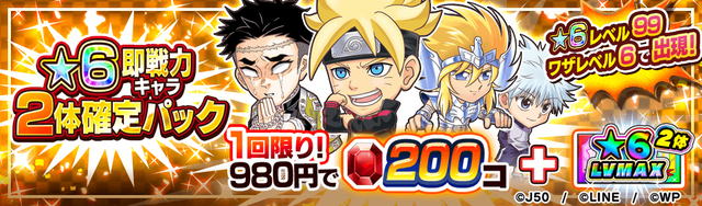 ★6即戦力キャラ2体確定パックM_2x