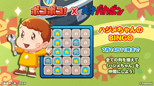 585_bingo
