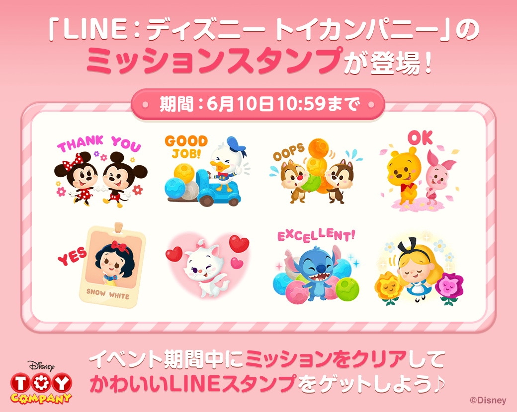 Line ディズニー トイカンパニー 期間限定lineスタンプ登場 Line Game公式ブログ