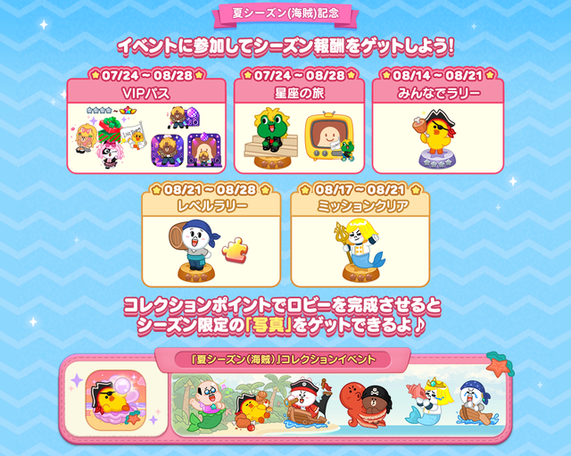 260713_LF26Pirate_collaboInfo2_oa_timeline_jp