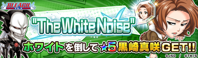 【3.5_fix】【上級〜超絶級】黒崎真咲__The White Noise_M_2x