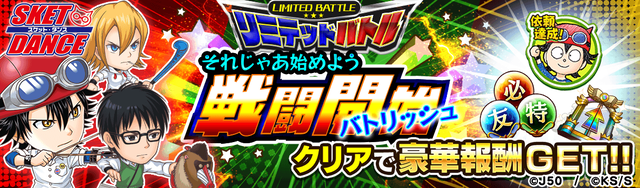 【リミテッドバトル】それじゃあ始めよう戦闘開始(バトリッシュ)M_2x