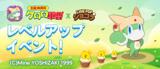 pop3_banner2_C036_keroro_levelup_rect