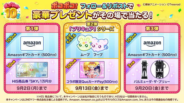 2_CP告知_リリース