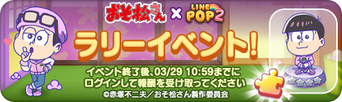 260122_Osomatsu_Levelrally_bn