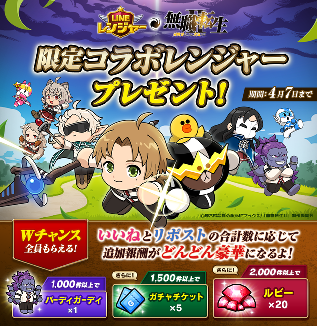 RNG_無職転生Ⅱ_XCP_Xバナー_JP修正