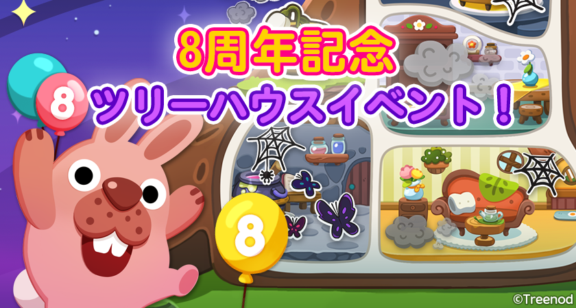 Line ポコパン 8周年記念イベントを開催 Line Game公式ブログ Line ポコパン 8周年記念イベントを開催 Line Game公式ブログ