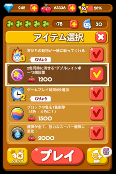 アイテムダブルレインボー