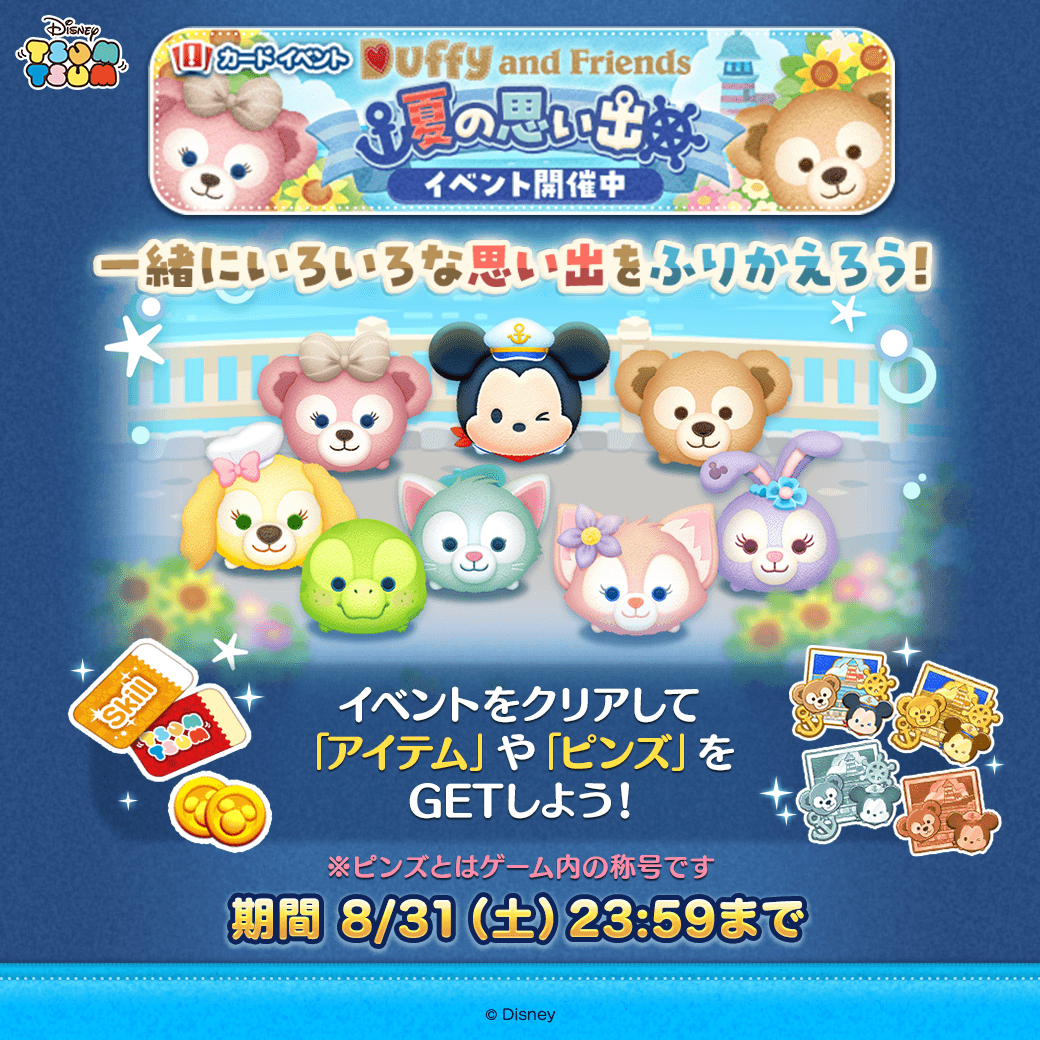 【限定値下げ】☆ダッフィー ツムツム ドナルド まとめ スーベニアバケット付き LINE：ディズニー ツムツム』に新ツム「ダッフィー」がおまけ