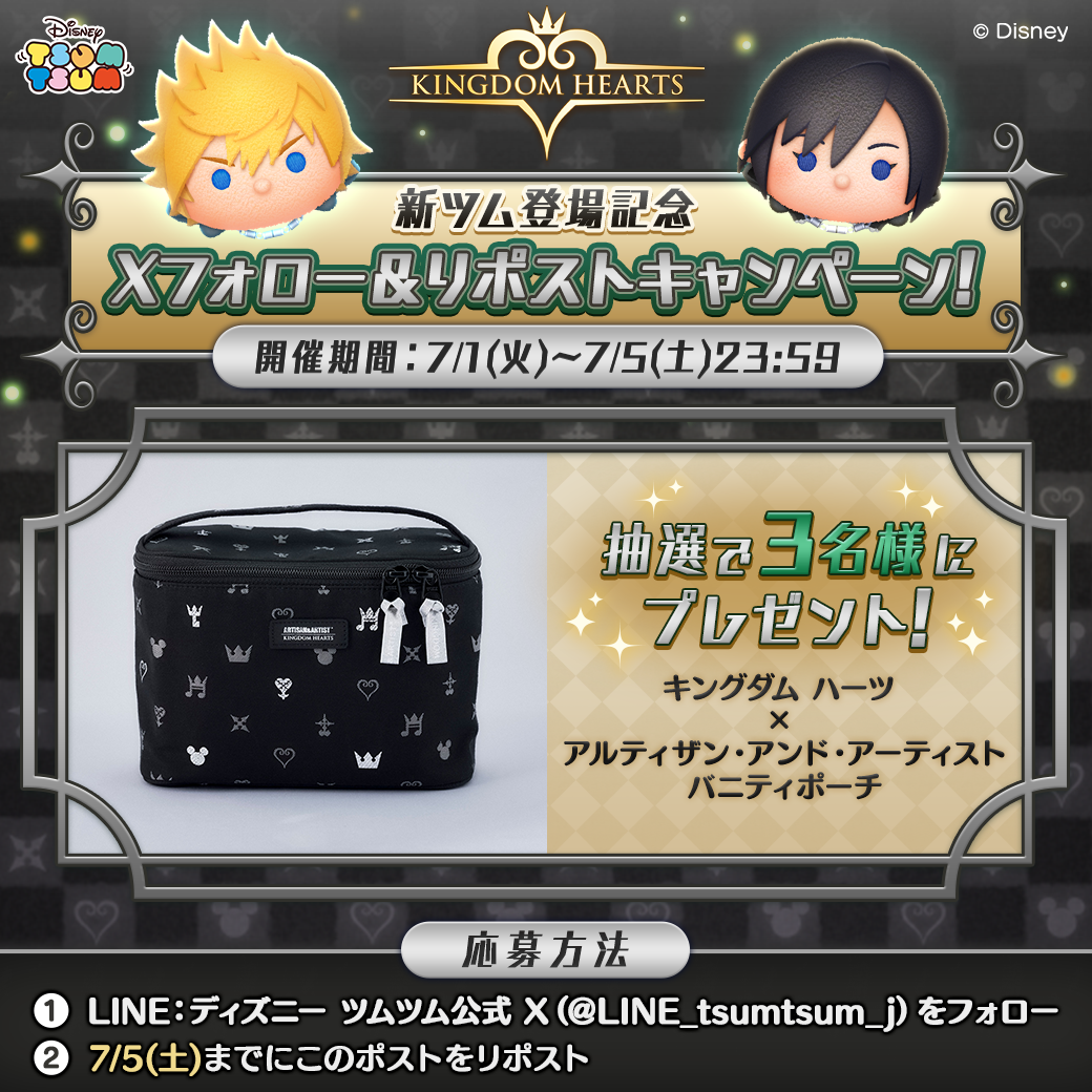 キングダムハーツ ツムツム D23 初期ロット LINE：ディズニー ツムツム】7月は「キングダム ハーツ