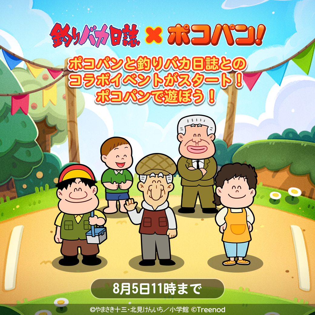 Line ポコパン 釣りバカ日誌 とのコラボレーションを開始 Line Game公式ブログ
